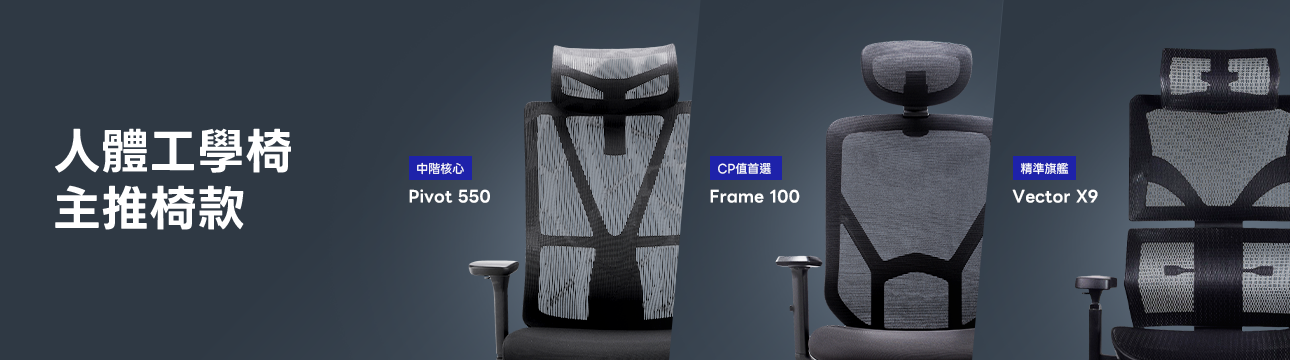 推薦椅款